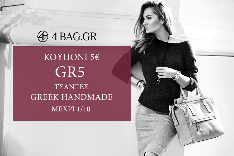 ekptotiko-kouponi-greek-handmade-b